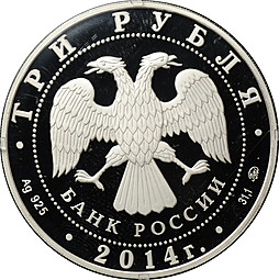 Монета 3 рубля 2014 ММД чемпионат мира по дзюдо Челябинск
