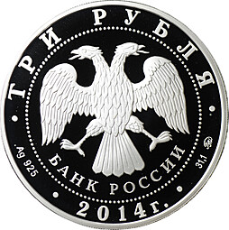 Монета 3 рубля 2014 ММД Ингушетия храм Тхаба-Ерды