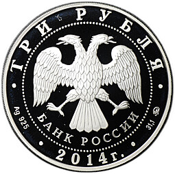 Монета 3 рубля 2014 ММД Лунный календарь лошадь