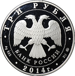 Монета 3 рубля 2014 ММД Лунный календарь лошадь