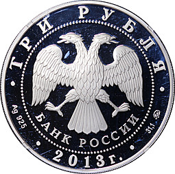 Монета 3 рубля 2013 ММД Экспедиции Г.И. Невельского
