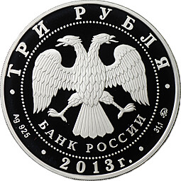 Монета 3 рубля 2013 ММД Год охраны окружающей среды