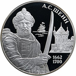 Монета 3 рубля 2013 ММД А.С. Шеин Выдающийся полководец России