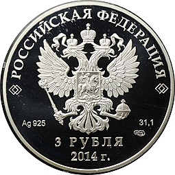 Монета 3 рубля 2014 СПМД Олимпиада в Сочи - шорт-трек (выпуск 2013)