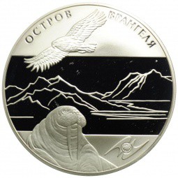Монета 3 рубля 2012 ММД Остров Врангеля