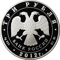 Монета 3 рубля 2012 ММД Остров Врангеля