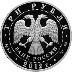 Монета 3 рубля 2012 СПМД Отечественная война 1812 Бородино Гусар