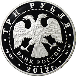 Монета 3 рубля 2012 ММД Тула 300-летие начала государственного оружейного производства
