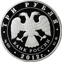 Монета 3 рубля 2012 ММД храм Святителя Мартина Исповедника Москва