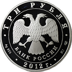 Монета 3 рубля 2012 СПМД Успенский Колоцкий монастырь Колоцкое