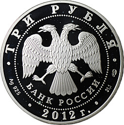 Монета 3 рубля 2012 СПМД Государственный музей изобразительных искусств им. А.С. Пушкина в Москве