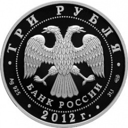 Монета 3 рубля 2012 СПМД Мордовия