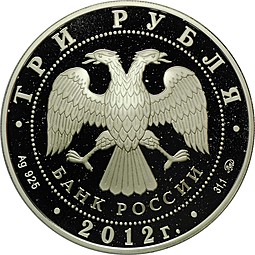 Монета 3 рубля 2012 ММД Лунный календарь год Дракона