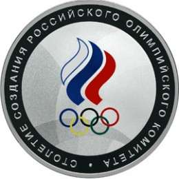 Монета 3 рубля 2011 СПМД столетие создания Российского Олимпийского комитета
