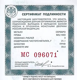 Монета 3 рубля 2011 СПМД 20 лет СНГ Содружества Независимых Государств