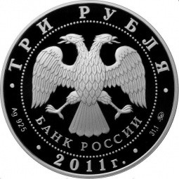 Монета 3 рубля 2011 ММД Сохраним наш мир: Переднеазиатский леопард