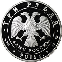 Монета 3 рубля 2011 СПМД Год Испании в России