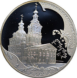 Монета 3 рубля 2011 СПМД Сергиево-Казанский собор Курск