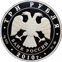 Монета 3 рубля 2010 ММД Круглая площадь Петрозаводск
