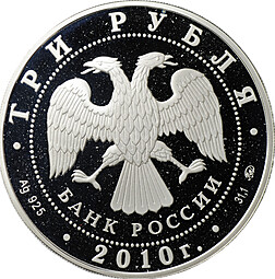 Монета 3 рубля 2010 ММД Круглая площадь Петрозаводск