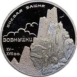 Монета 3 рубля 2010 СПМД Боевая башня Вовнушки Ингушетия