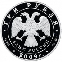 Монета 3 рубля 2009 ММД ЕврАзЭС Сказки народов России
