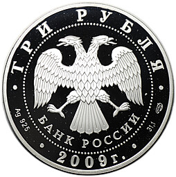 Монета 3 рубля 2009 СПМД 300 лет Полтавской битвы Петр I