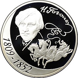 Монета 3 рубля 2009 СПМД Н.В. Гоголь 200 лет со дня рождения