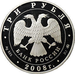 Монета 3 рубля 2008 ММД ЕврАзЭС Москва Столицы стран-членов