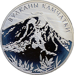 Монета 3 рубля 2008 ММД Вулканы Камчатки