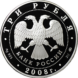 Монета 3 рубля 2008 ММД Вулканы Камчатки