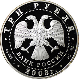 Монета 3 рубля 2008 СПМД Сохраним наш мир Речной бобр
