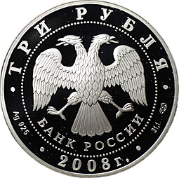 Монета 3 рубля 2008 СПМД Кубок мира по спортивной ходьбе Чебоксары