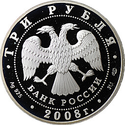 Монета 3 рубля 2008 СПМД XXIX Летние Олимпийские Игры Пекин