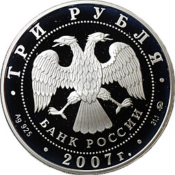 Монета 3 рубля 2007 ММД Первый искусственный спутник Земли (4 октября 1957)