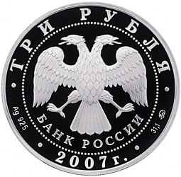 Монета 3 рубля 2007 ММД Казанский вокзал Москва 1864