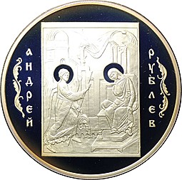 Монета 3 рубля 2007 СПМД Андрей Рублев