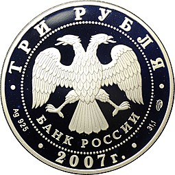 Монета 3 рубля 2007 СПМД Андрей Рублев