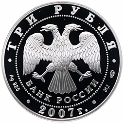 Монета 3 рубля 2007 СПМД Невьянская наклонная башня XVIII в.