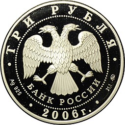 Монета 3 рубля 2006 ММД Сберегательное дело в России Кристофари первый вкладчик