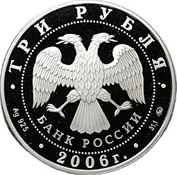 Монета 3 рубля 2006 ММД здание Государственного банка г. Нижний Новгород