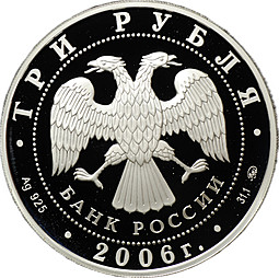 Монета 3 рубля 2006 ММД XX Олимпийские зимние игры Турин