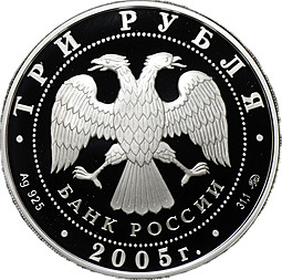 Монета 3 рубля 2005 ММД Лунный календарь петух