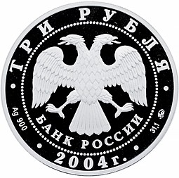 Монета 3 рубля 2004 СПМД Сохраним наш мир северный олень