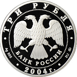 Монета 3 рубля 2004 ММД Деревянное зодчество XIX-XX в. Томск