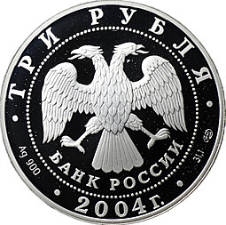 Монета 3 рубля 2004 СПМД Знаки зодиака Телец
