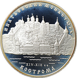 Монета 3 рубля 2003 ММД Ипатьевский монастырь Кострома
