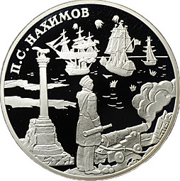 Монета 3 рубля 2002 СПМД П.С. Нахимов Выдающиеся полководцы