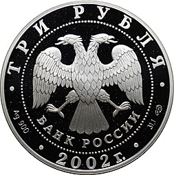Монета 3 рубля 2002 СПМД XIX зимние Олимпийские игры Солт-Лейк-Сити