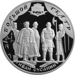 Монета 3 рубля 2001 СПМД 225 лет Большого театра